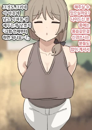 elel Morimura-san 모리무라 씨 Korean - Page 8