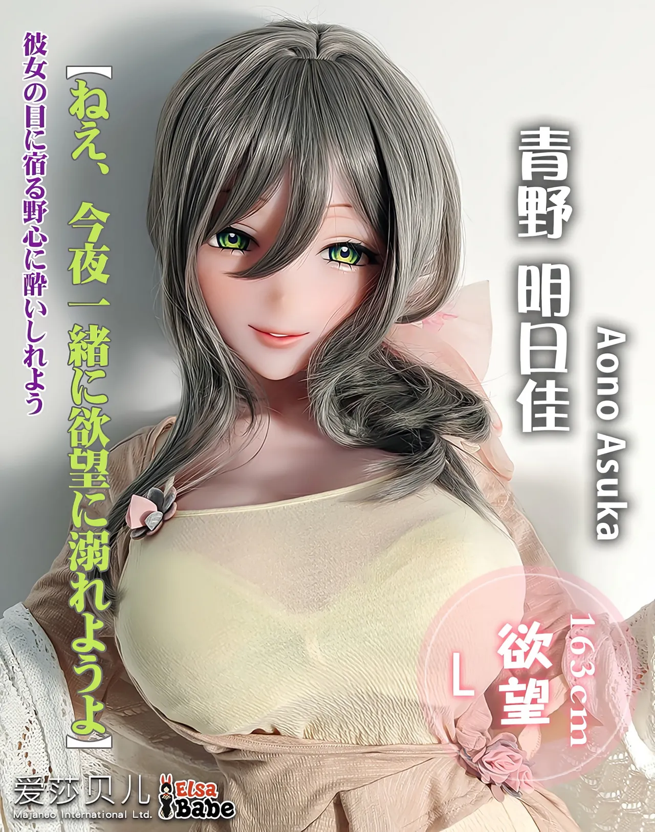 Elsa Babe New Doll Release-163CM-L Pink RAHC061 Aono Asuka-An Eager Desire 爱莎贝儿新品发布-163CM-L 粉肤 RAHC061 青野明日佳Aono Asuka-呼之欲出的欲望 - Image 1