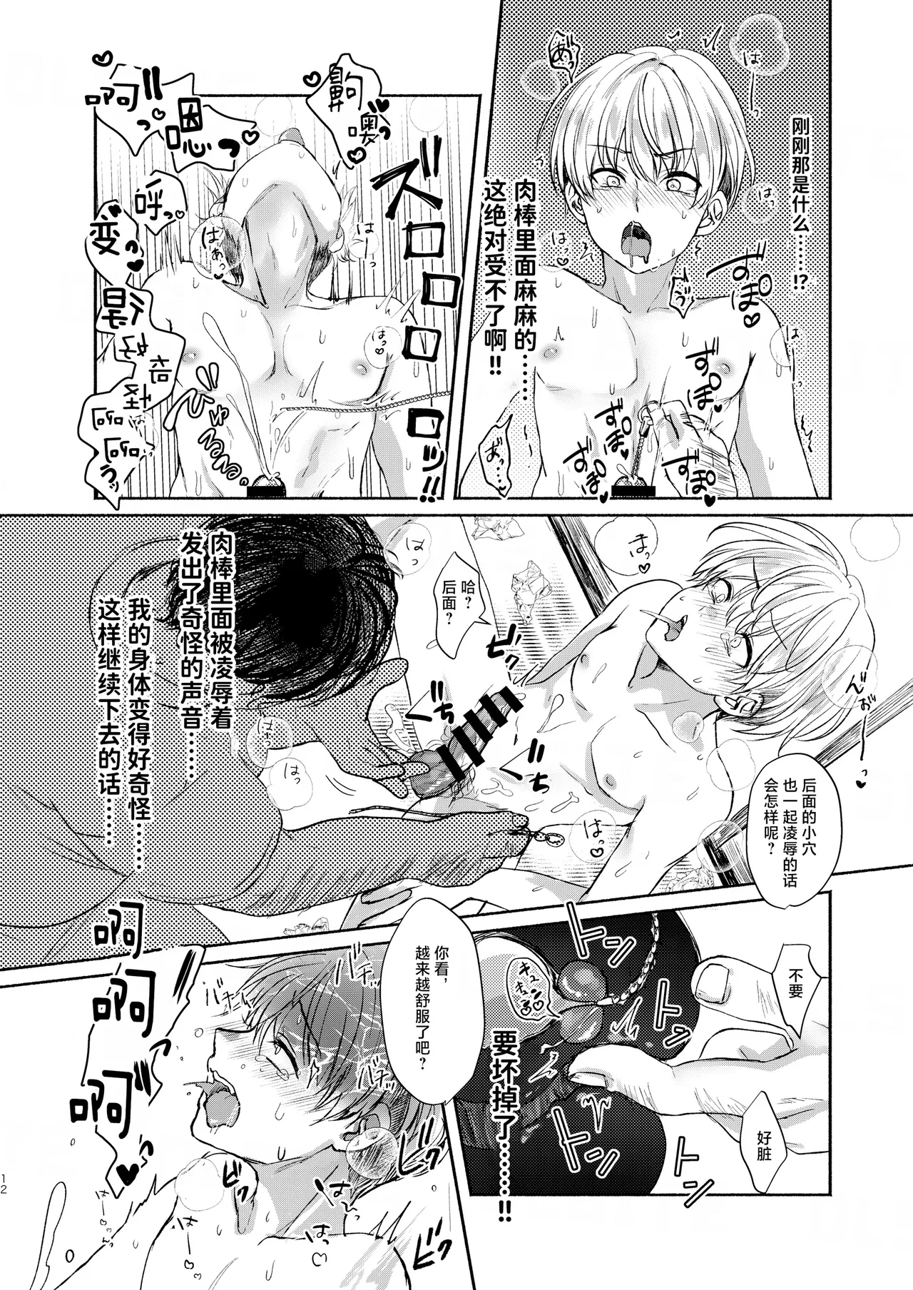 Elysium minmin 愛玩美少年没落御曹司編 Chinese 迷幻仙域真不可视汉化组 Digital - Image 12