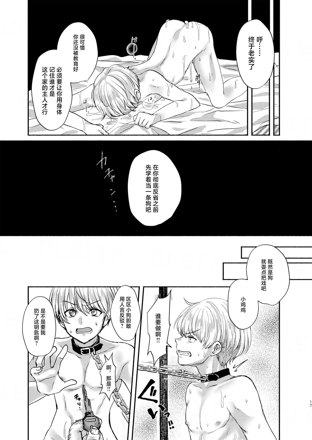 Elysium minmin 愛玩美少年没落御曹司編 Chinese 迷幻仙域真不可视汉化组 Digital - Image 17