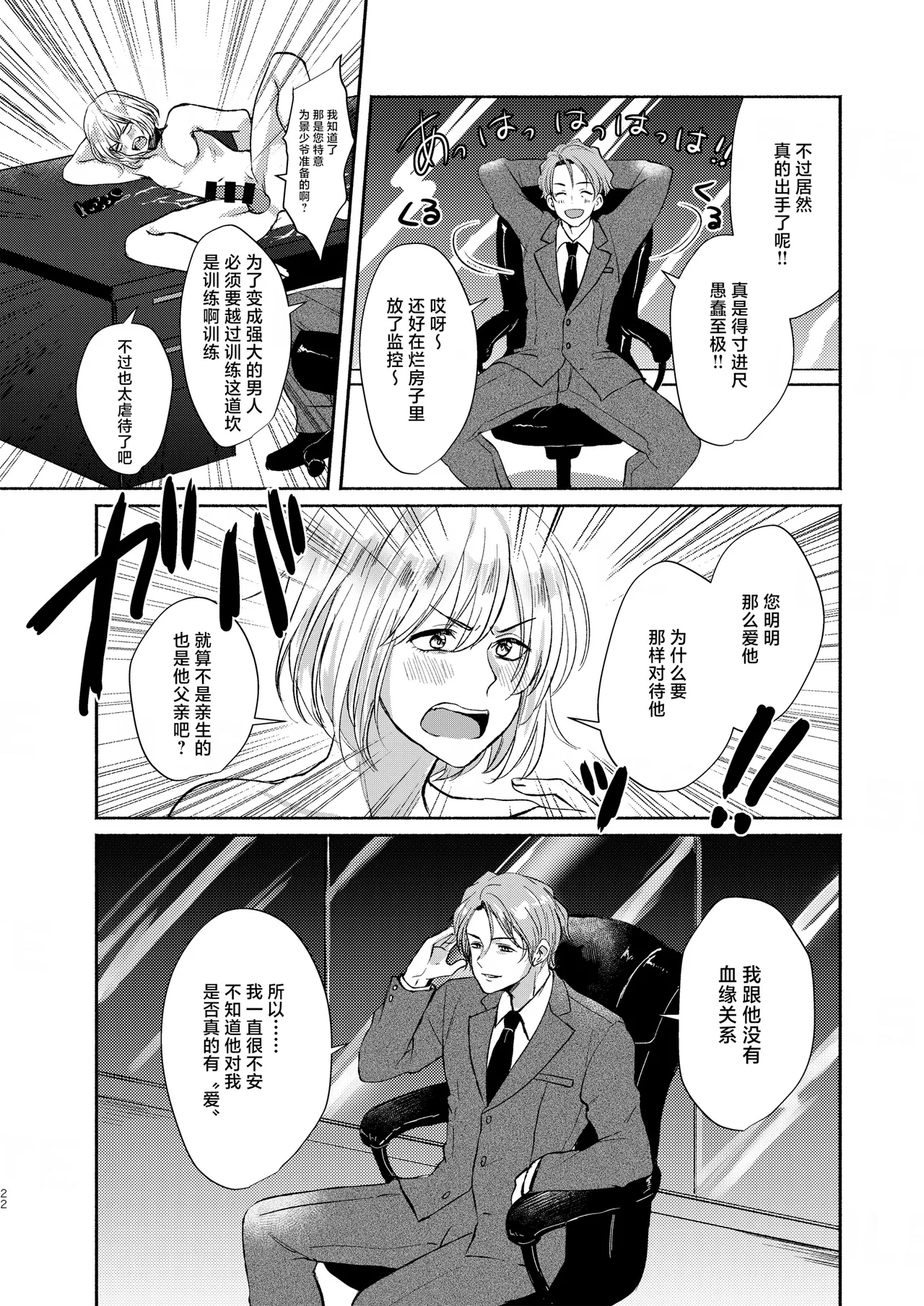 Elysium minmin 愛玩美少年没落御曹司編 Chinese 迷幻仙域真不可视汉化组 Digital - Image 22