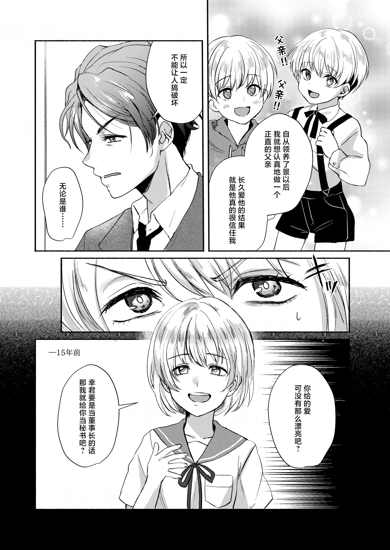 Elysium minmin 愛玩美少年没落御曹司編 Chinese 迷幻仙域真不可视汉化组 Digital - Image 25