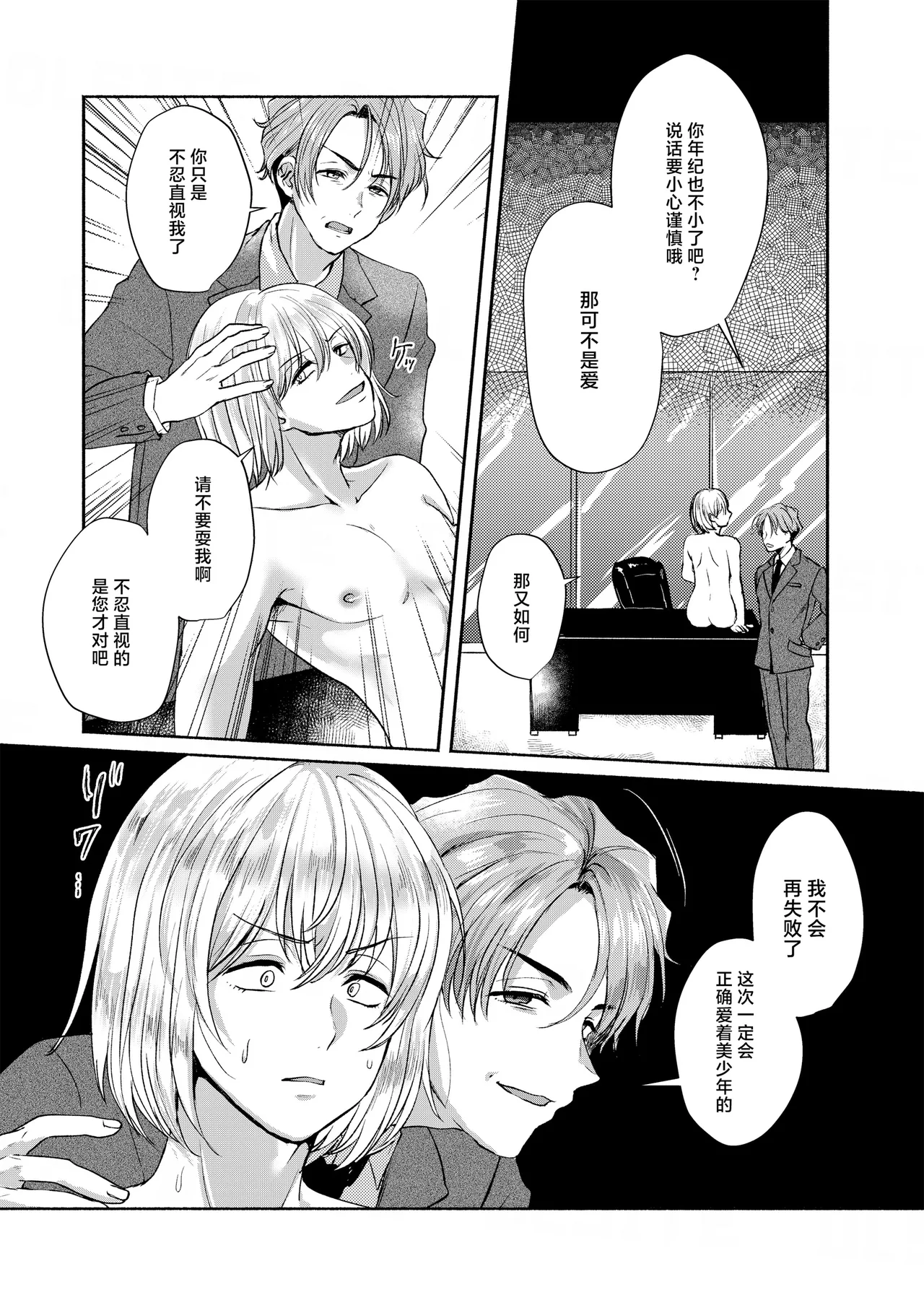 Elysium minmin 愛玩美少年没落御曹司編 Chinese 迷幻仙域真不可视汉化组 Digital - Image 27