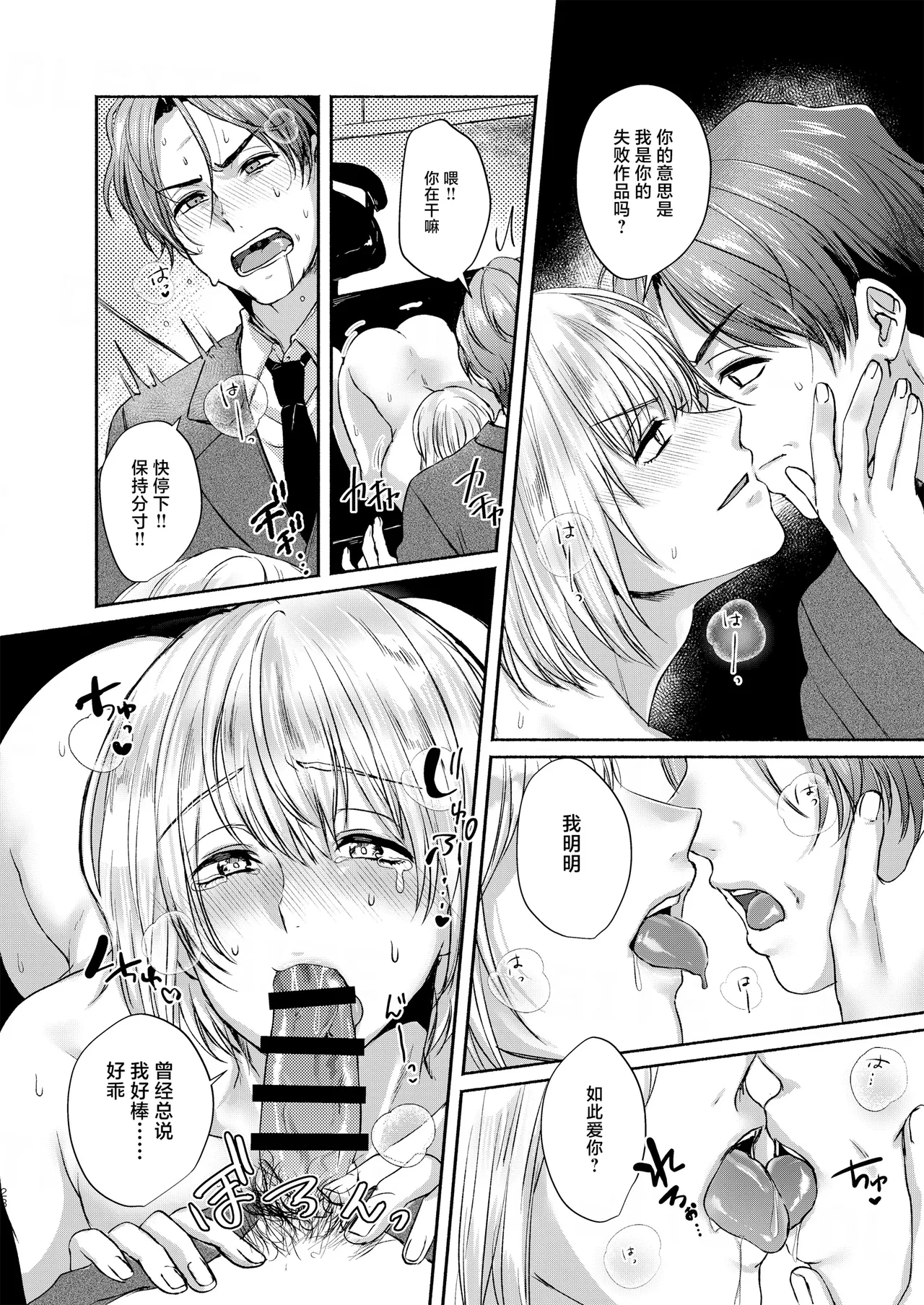 Elysium minmin 愛玩美少年没落御曹司編 Chinese 迷幻仙域真不可视汉化组 Digital - Image 28