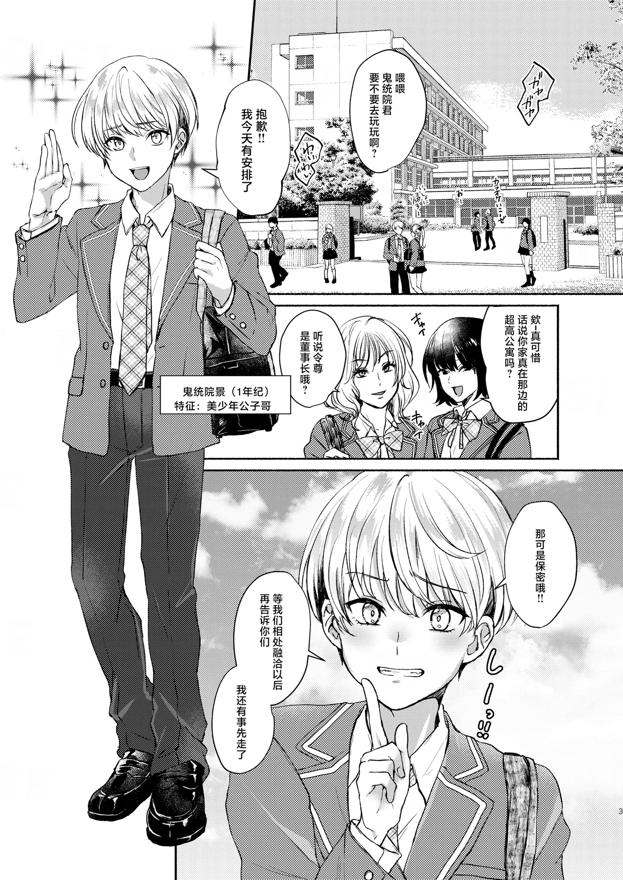 Elysium minmin 愛玩美少年没落御曹司編 Chinese 迷幻仙域真不可视汉化组 Digital - Image 3