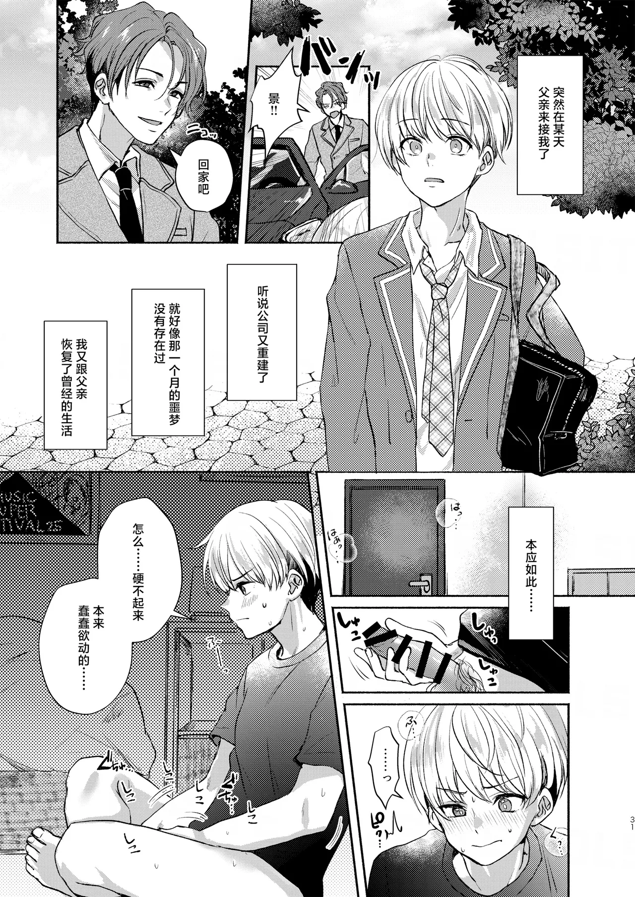 Elysium minmin 愛玩美少年没落御曹司編 Chinese 迷幻仙域真不可视汉化组 Digital - Image 31