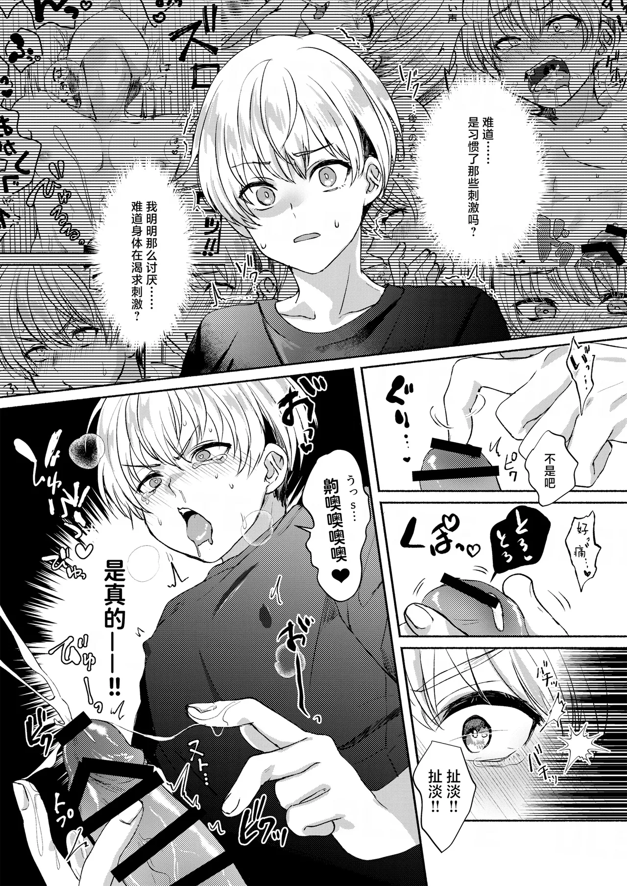 Elysium minmin 愛玩美少年没落御曹司編 Chinese 迷幻仙域真不可视汉化组 Digital - Image 32