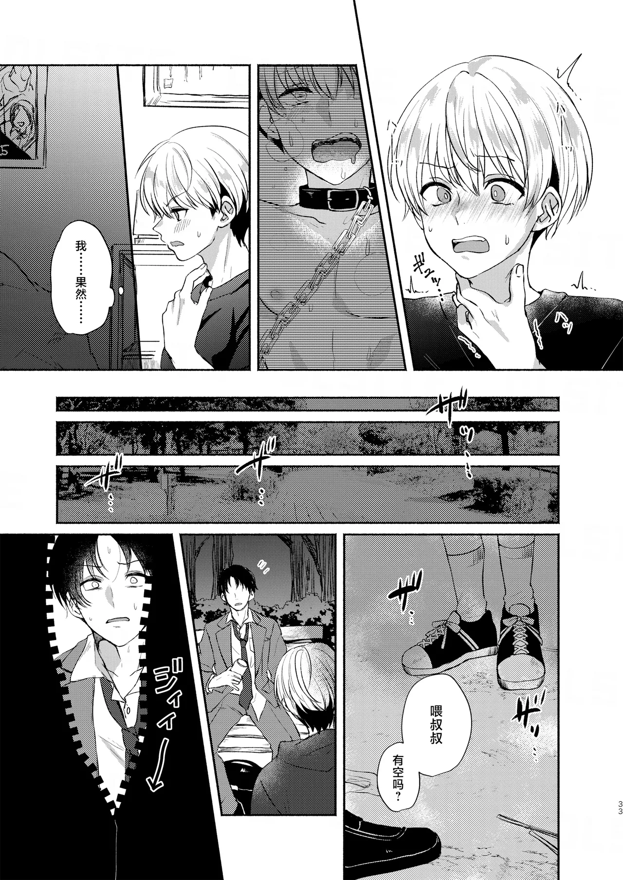 Elysium minmin 愛玩美少年没落御曹司編 Chinese 迷幻仙域真不可视汉化组 Digital - Image 33