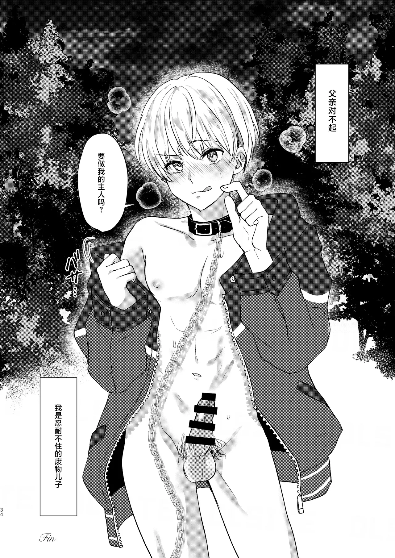 Elysium minmin 愛玩美少年没落御曹司編 Chinese 迷幻仙域真不可视汉化组 Digital - Image 34