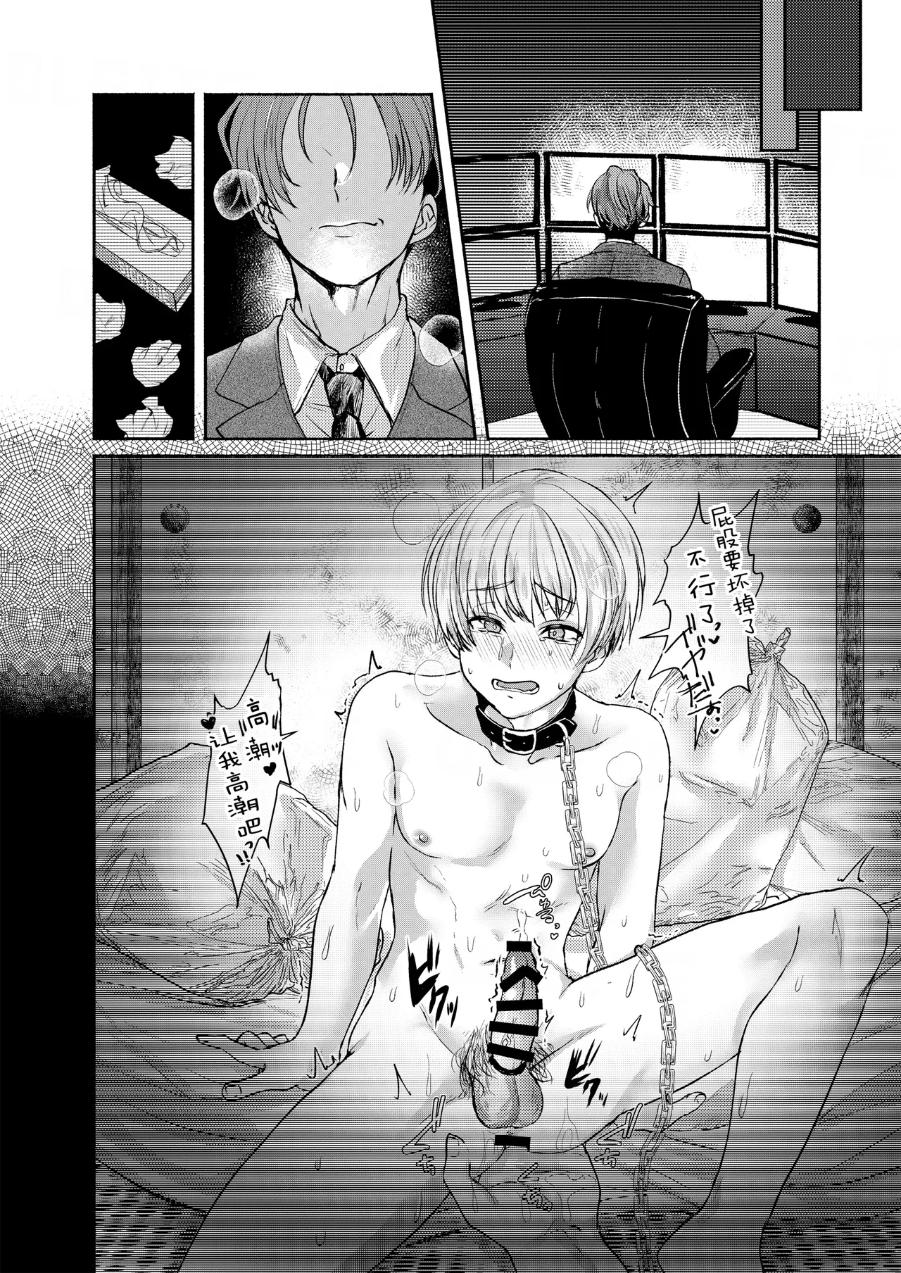 Elysium minmin 愛玩美少年没落御曹司編 Chinese 迷幻仙域真不可视汉化组 Digital - Image 36