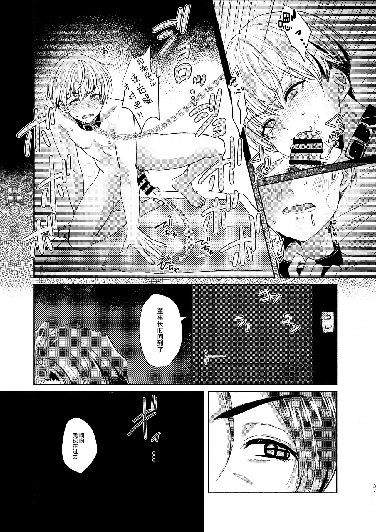 Elysium minmin 愛玩美少年没落御曹司編 Chinese 迷幻仙域真不可视汉化组 Digital - Image 37