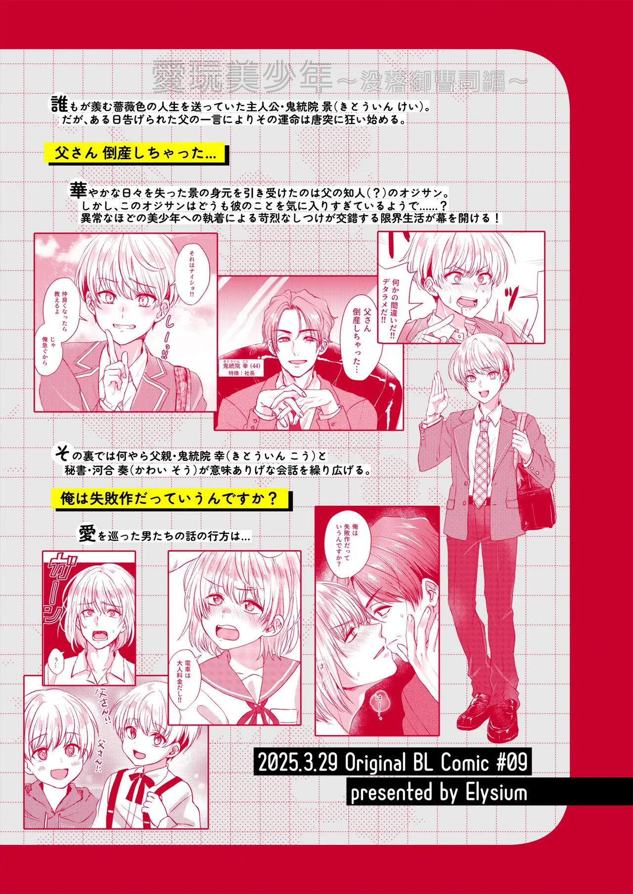 Elysium minmin 愛玩美少年没落御曹司編 Chinese 迷幻仙域真不可视汉化组 Digital - Image 40