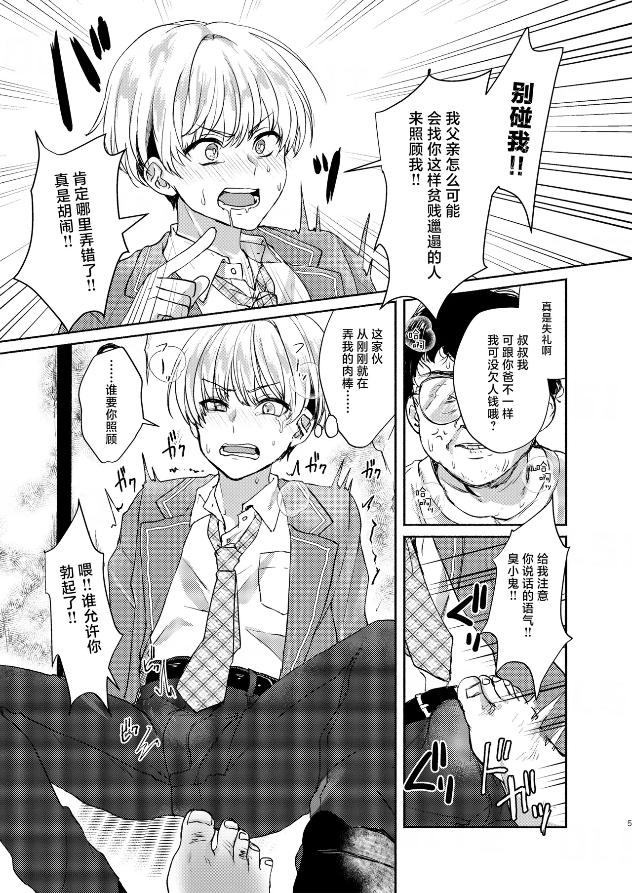 Elysium minmin 愛玩美少年没落御曹司編 Chinese 迷幻仙域真不可视汉化组 Digital - Image 5