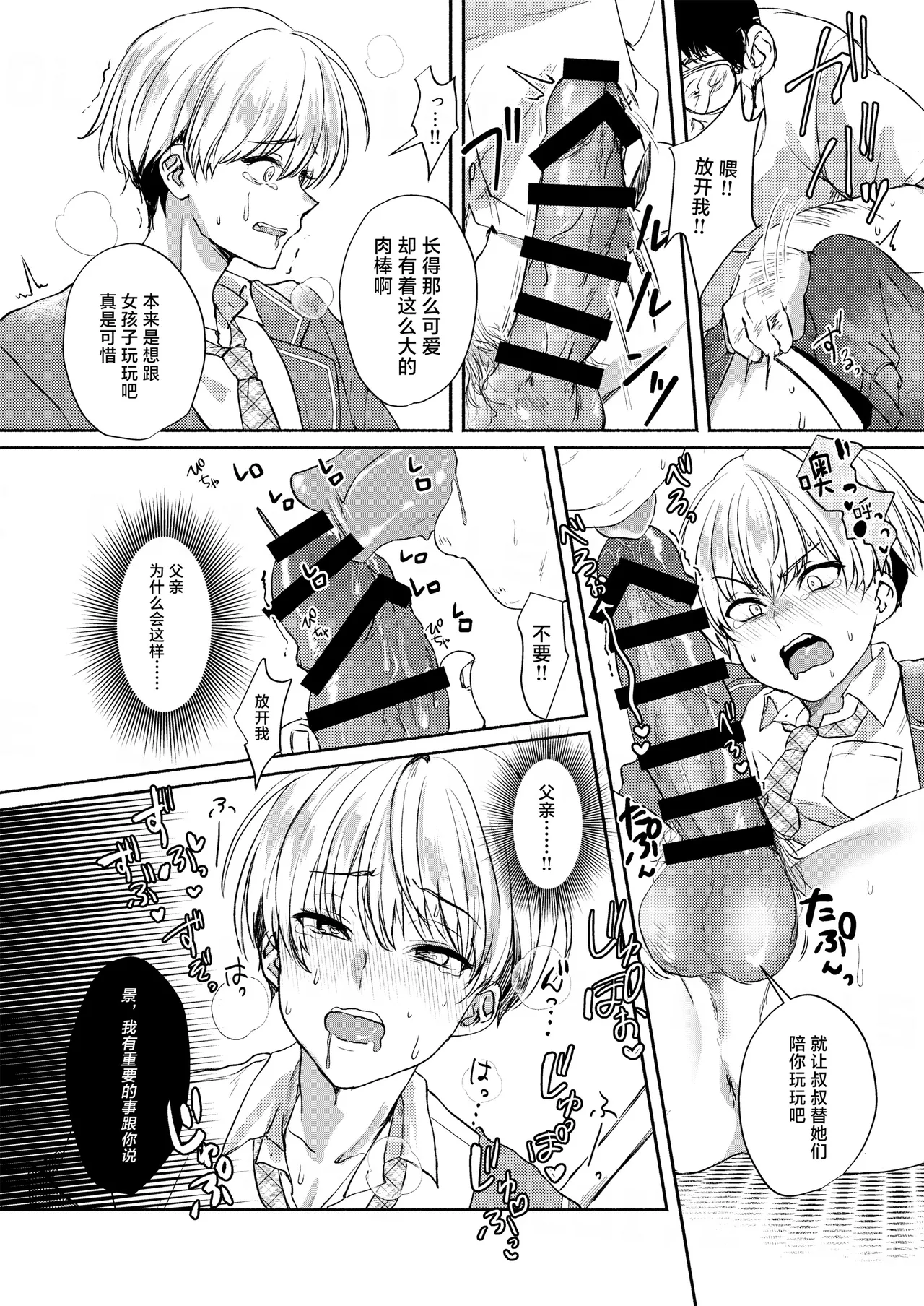 Elysium minmin 愛玩美少年没落御曹司編 Chinese 迷幻仙域真不可视汉化组 Digital - Image 6