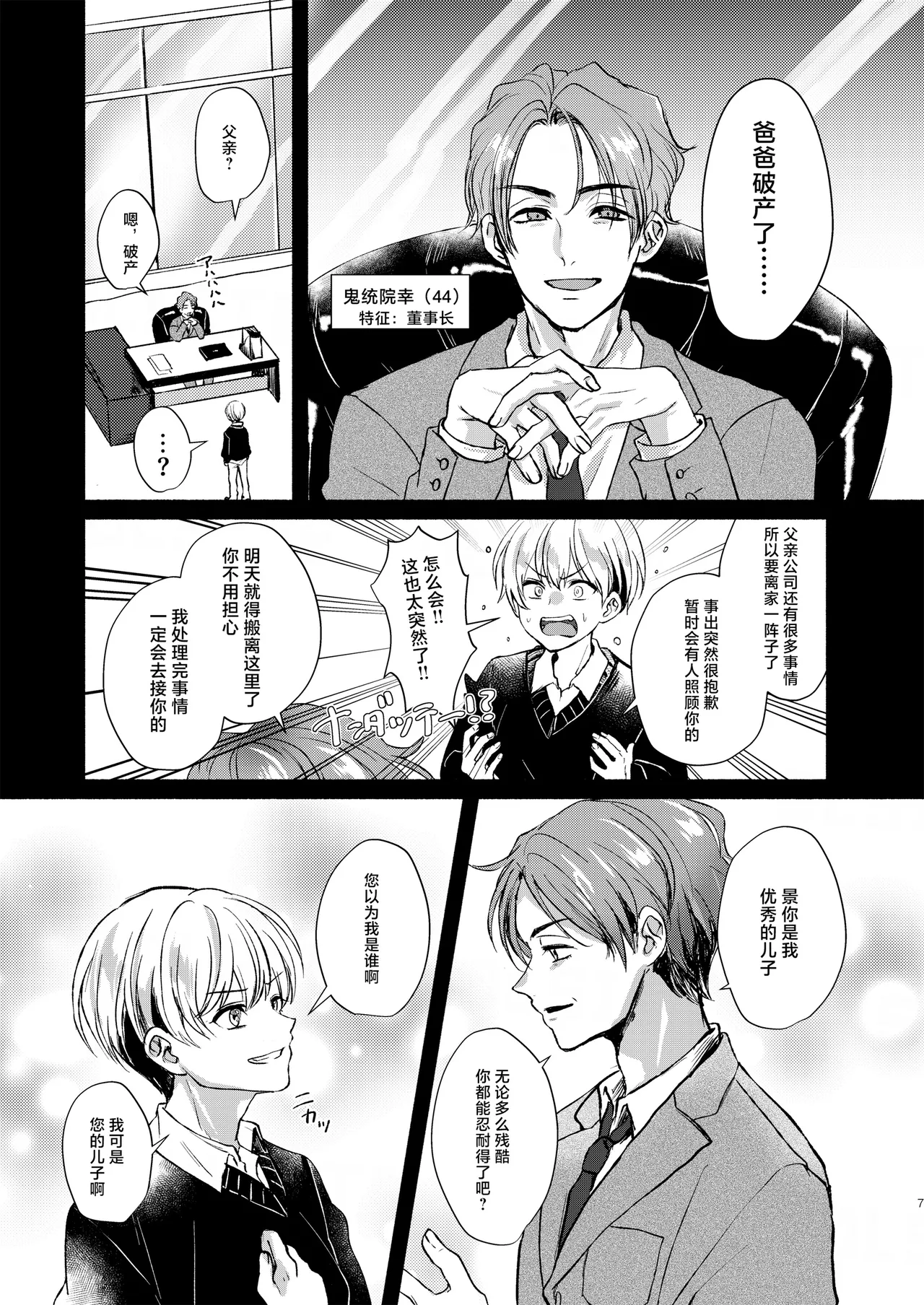 Elysium minmin 愛玩美少年没落御曹司編 Chinese 迷幻仙域真不可视汉化组 Digital - Image 7