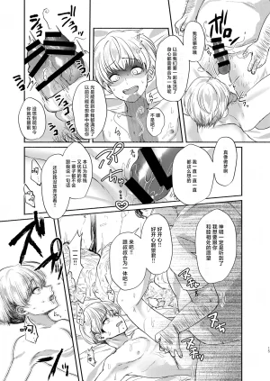 Elysium minmin 愛玩美少年没落御曹司編 Chinese 迷幻仙域真不可视汉化组 Digital - Page 15