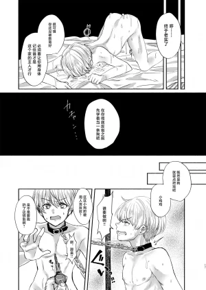 Elysium minmin 愛玩美少年没落御曹司編 Chinese 迷幻仙域真不可视汉化组 Digital - Page 17