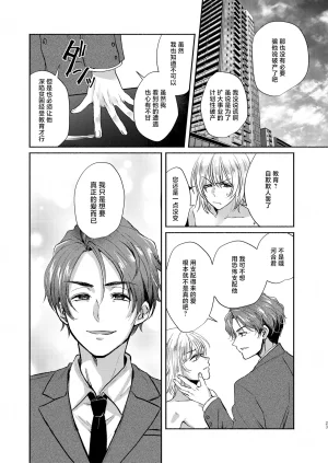 Elysium minmin 愛玩美少年没落御曹司編 Chinese 迷幻仙域真不可视汉化组 Digital - Page 23