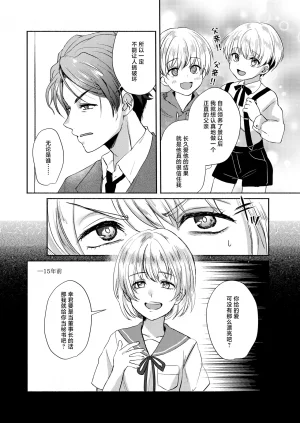 Elysium minmin 愛玩美少年没落御曹司編 Chinese 迷幻仙域真不可视汉化组 Digital - Page 25