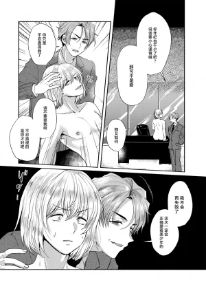 Elysium minmin 愛玩美少年没落御曹司編 Chinese 迷幻仙域真不可视汉化组 Digital - Page 27