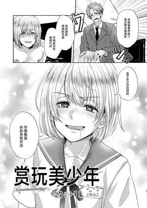 Elysium minmin 愛玩美少年没落御曹司編 Chinese 迷幻仙域真不可视汉化组 Digital - Page 29