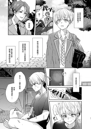 Elysium minmin 愛玩美少年没落御曹司編 Chinese 迷幻仙域真不可视汉化组 Digital - Page 31