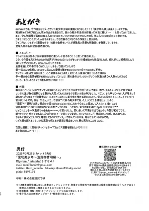 Elysium minmin 愛玩美少年没落御曹司編 Chinese 迷幻仙域真不可视汉化组 Digital - Page 38