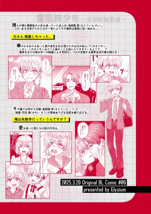 Elysium minmin 愛玩美少年没落御曹司編 Chinese 迷幻仙域真不可视汉化组 Digital - Page 40