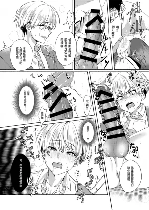 Elysium minmin 愛玩美少年没落御曹司編 Chinese 迷幻仙域真不可视汉化组 Digital - Page 6