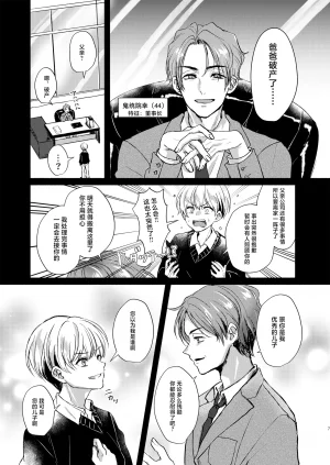 Elysium minmin 愛玩美少年没落御曹司編 Chinese 迷幻仙域真不可视汉化组 Digital - Page 7