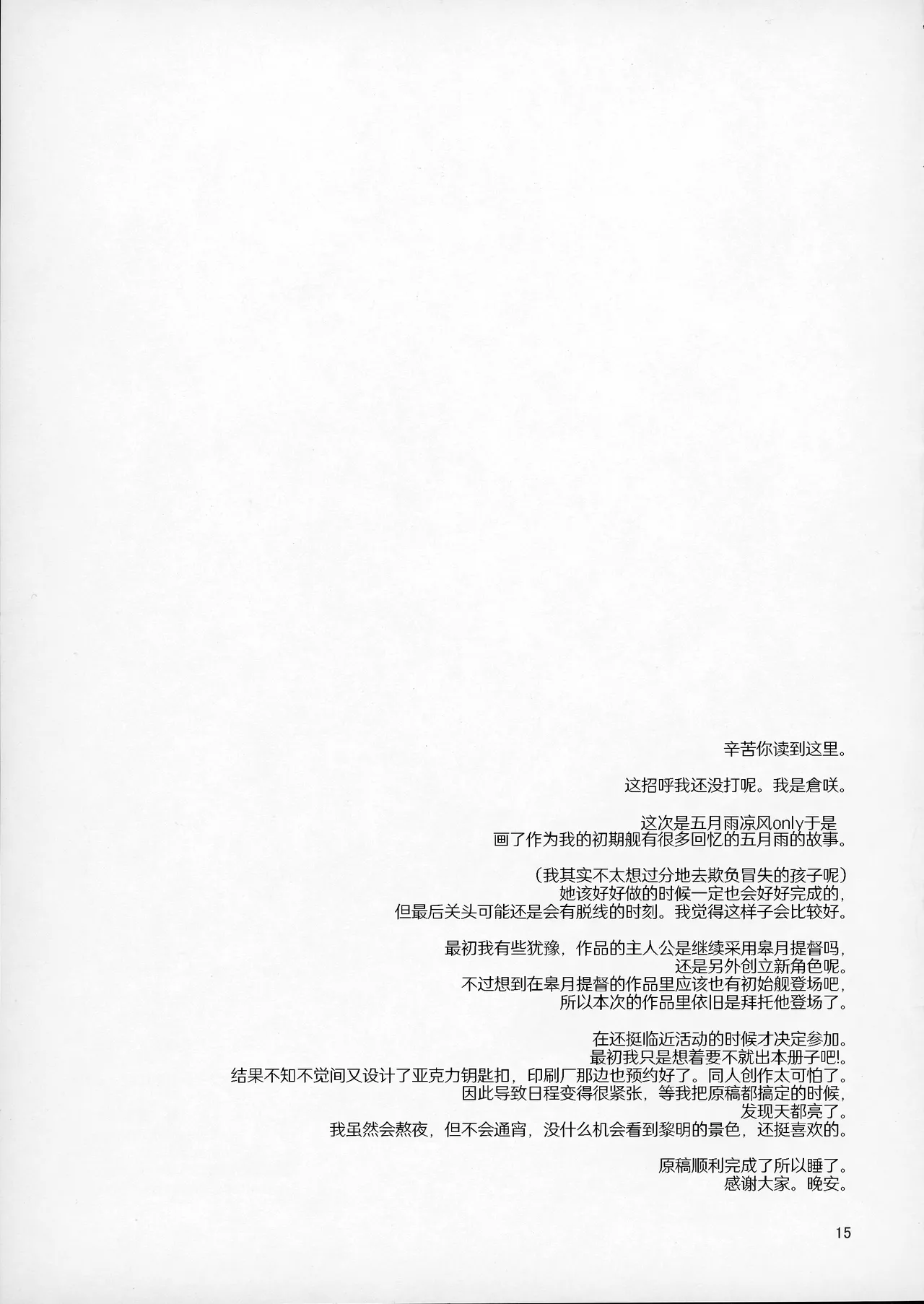Emergency Yellow Kurasaki Miya 看病なら おまかせください 看护工作就交给我来做吧 Kantai Collection -KanColle- Chinese 猫岛汉化组 - Image 14
