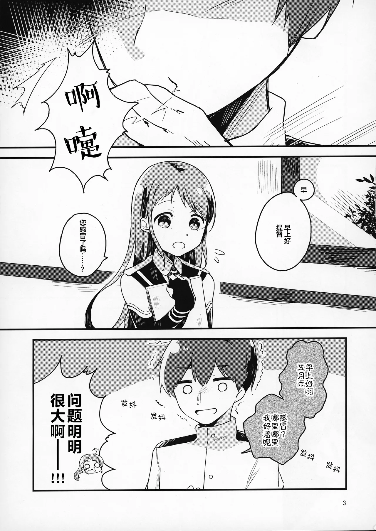 Emergency Yellow Kurasaki Miya 看病なら おまかせください 看护工作就交给我来做吧 Kantai Collection -KanColle- Chinese 猫岛汉化组 - Image 2