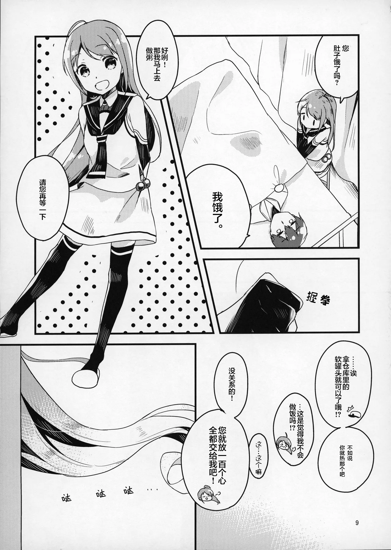Emergency Yellow Kurasaki Miya 看病なら おまかせください 看护工作就交给我来做吧 Kantai Collection -KanColle- Chinese 猫岛汉化组 - Image 8