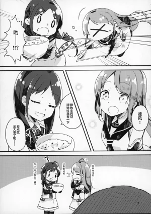 Emergency Yellow Kurasaki Miya 看病なら おまかせください 看护工作就交给我来做吧 Kantai Collection -KanColle- Chinese 猫岛汉化组 - Page 12