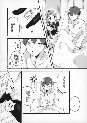 Emergency Yellow Kurasaki Miya 看病なら おまかせください 看护工作就交给我来做吧 Kantai Collection -KanColle- Chinese 猫岛汉化组 - Page 3