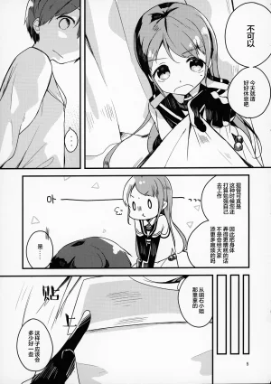 Emergency Yellow Kurasaki Miya 看病なら おまかせください 看护工作就交给我来做吧 Kantai Collection -KanColle- Chinese 猫岛汉化组 - Page 4