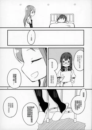 Emergency Yellow Kurasaki Miya 看病なら おまかせください 看护工作就交给我来做吧 Kantai Collection -KanColle- Chinese 猫岛汉化组 - Page 5