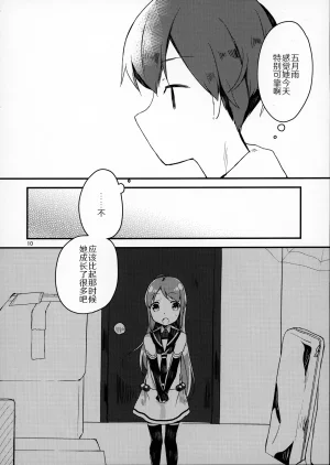Emergency Yellow Kurasaki Miya 看病なら おまかせください 看护工作就交给我来做吧 Kantai Collection -KanColle- Chinese 猫岛汉化组 - Page 9
