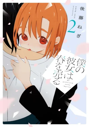 EN Boku no Kanojo wa Haru wo Uru My Girlfriend Sells Spring 10 Thumbnail