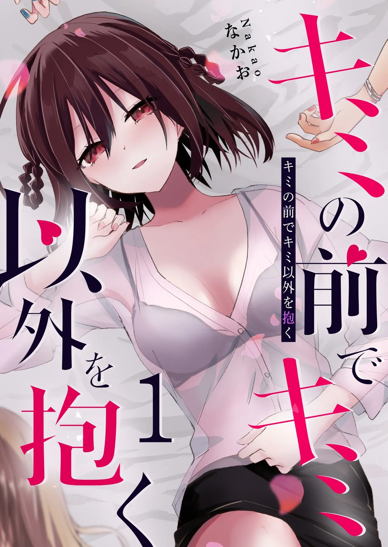 EN Kimi no Mae de Kimi Igai wo Daku Having Sex with Someone Else in Front of You 07 - Image 1