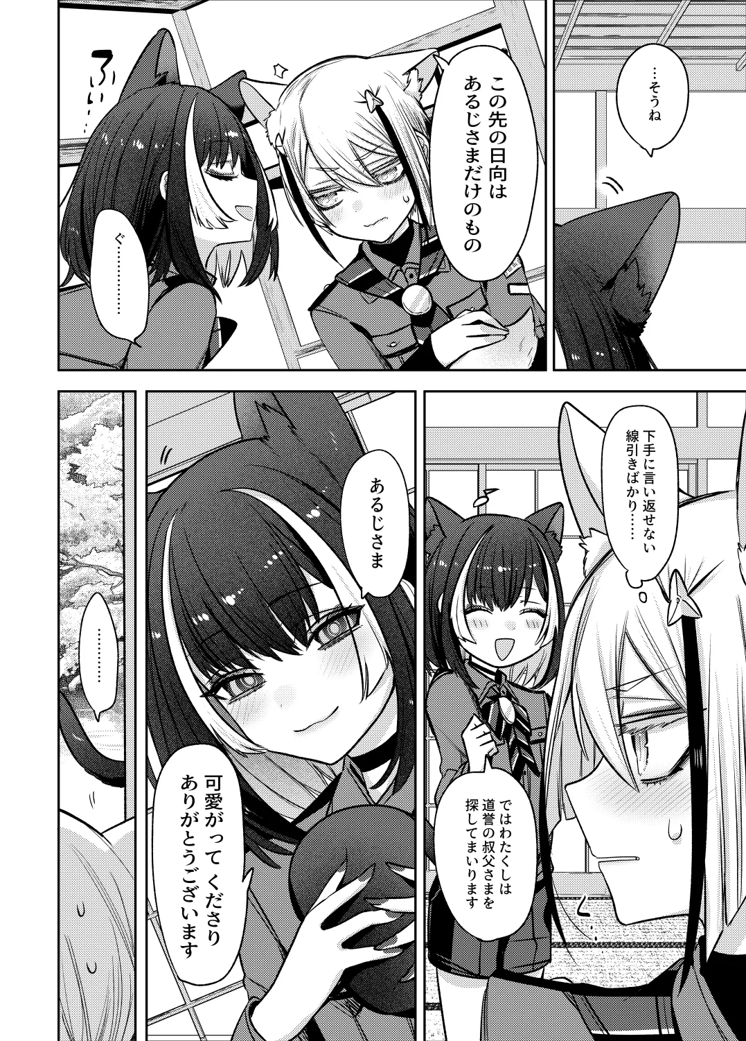 Enbun 15 Mitsuashi Nekonade Touken Ranbu Digital - Image 13