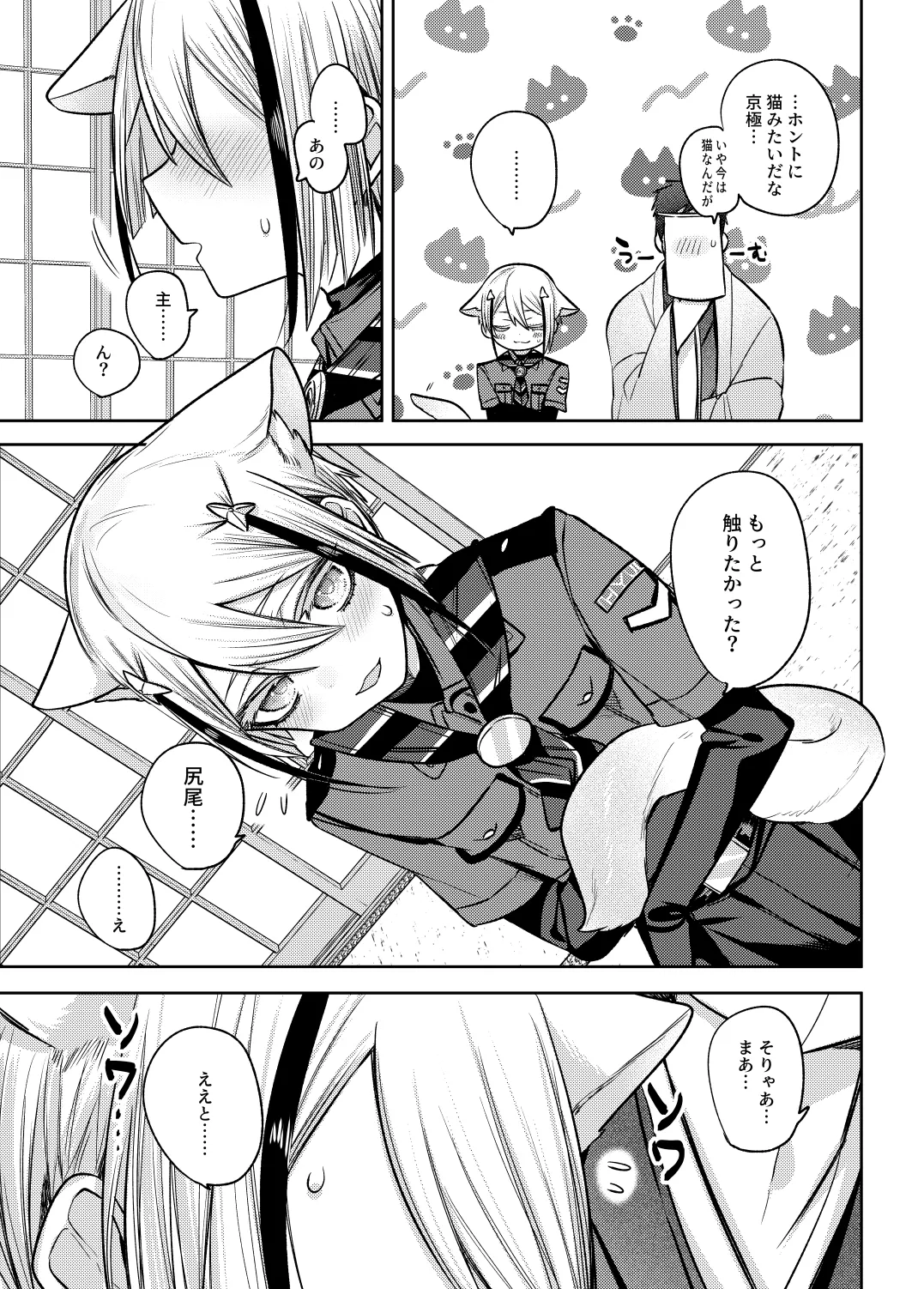 Enbun 15 Mitsuashi Nekonade Touken Ranbu Digital - Image 14