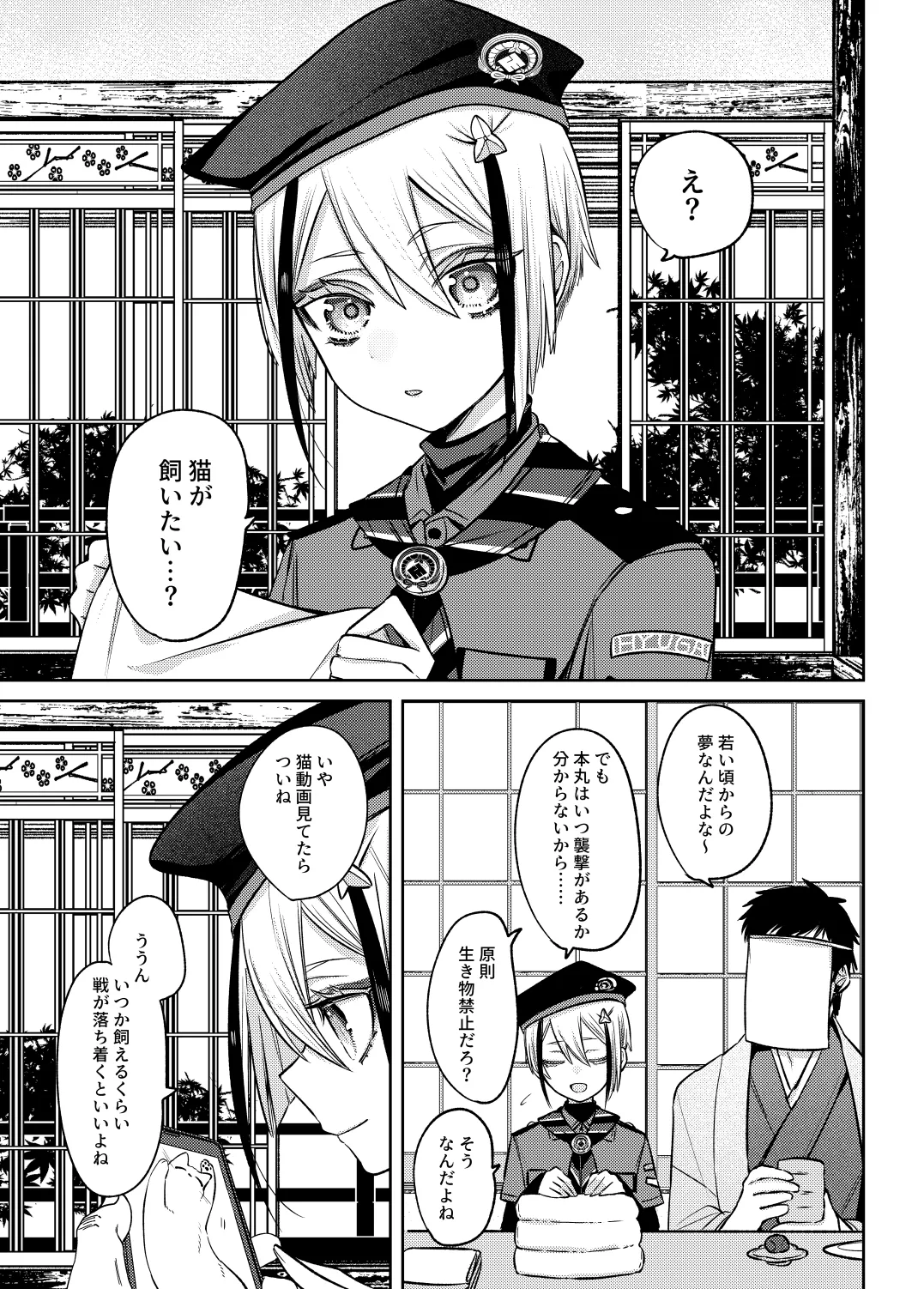 Enbun 15 Mitsuashi Nekonade Touken Ranbu Digital - Image 2