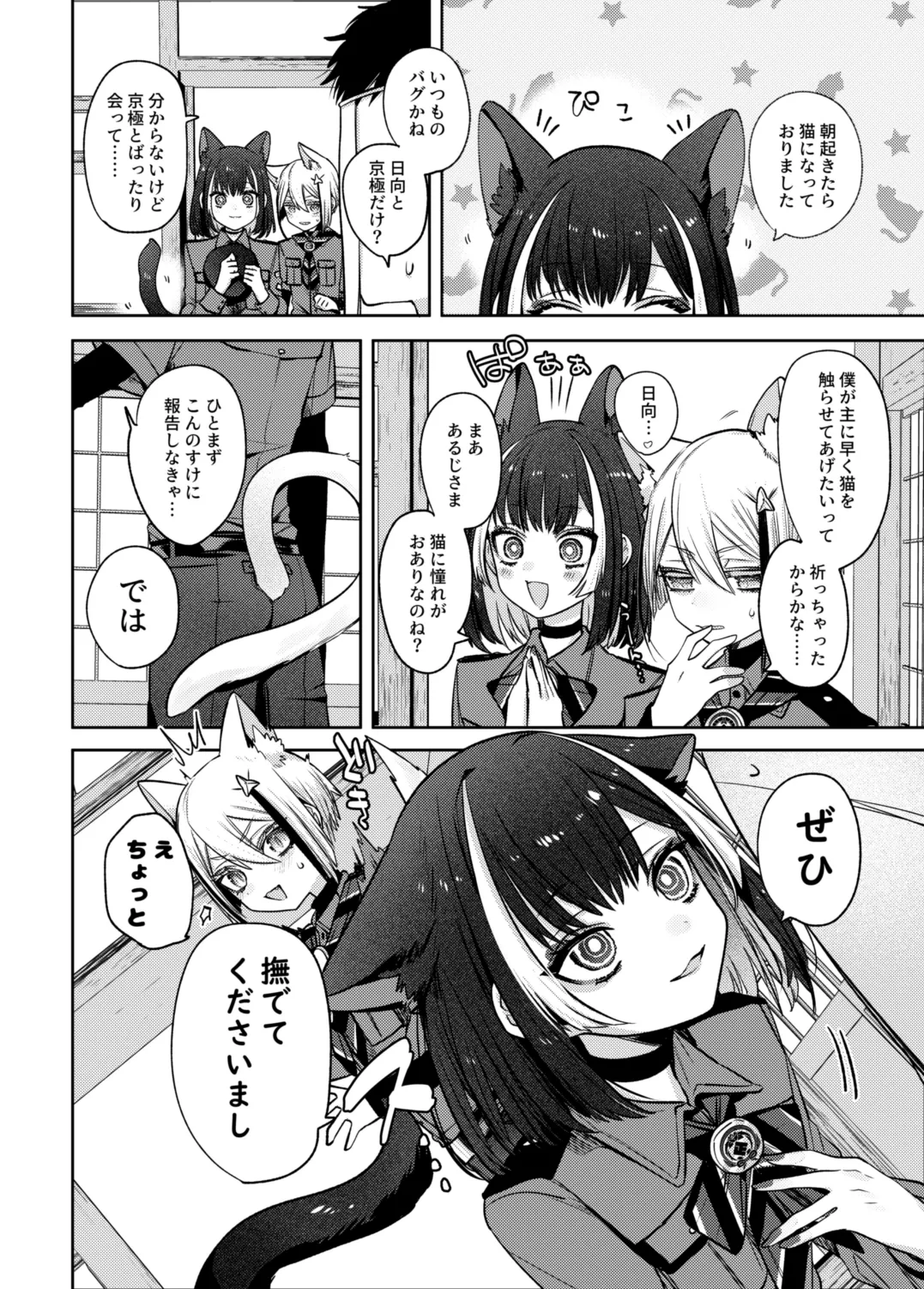 Enbun 15 Mitsuashi Nekonade Touken Ranbu Digital - Image 5