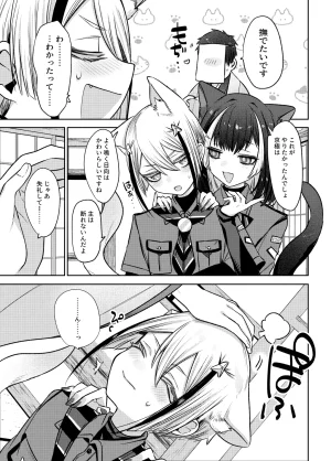 Enbun 15 Mitsuashi Nekonade Touken Ranbu Digital - Page 10