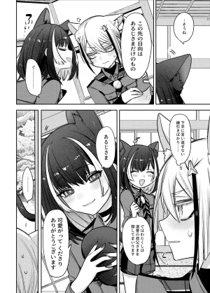Enbun 15 Mitsuashi Nekonade Touken Ranbu Digital - Page 13