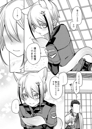 Enbun 15 Mitsuashi Nekonade Touken Ranbu Digital - Page 15
