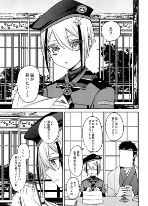 Enbun 15 Mitsuashi Nekonade Touken Ranbu Digital - Page 2