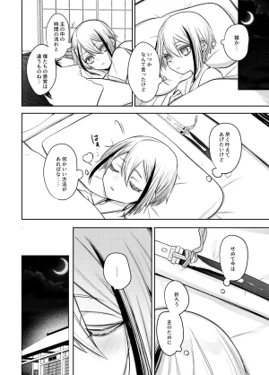 Enbun 15 Mitsuashi Nekonade Touken Ranbu Digital - Page 3