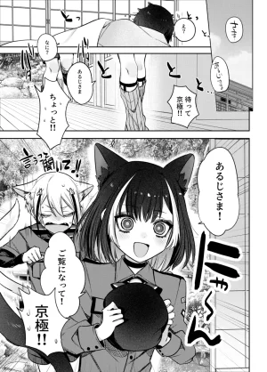 Enbun 15 Mitsuashi Nekonade Touken Ranbu Digital - Page 4